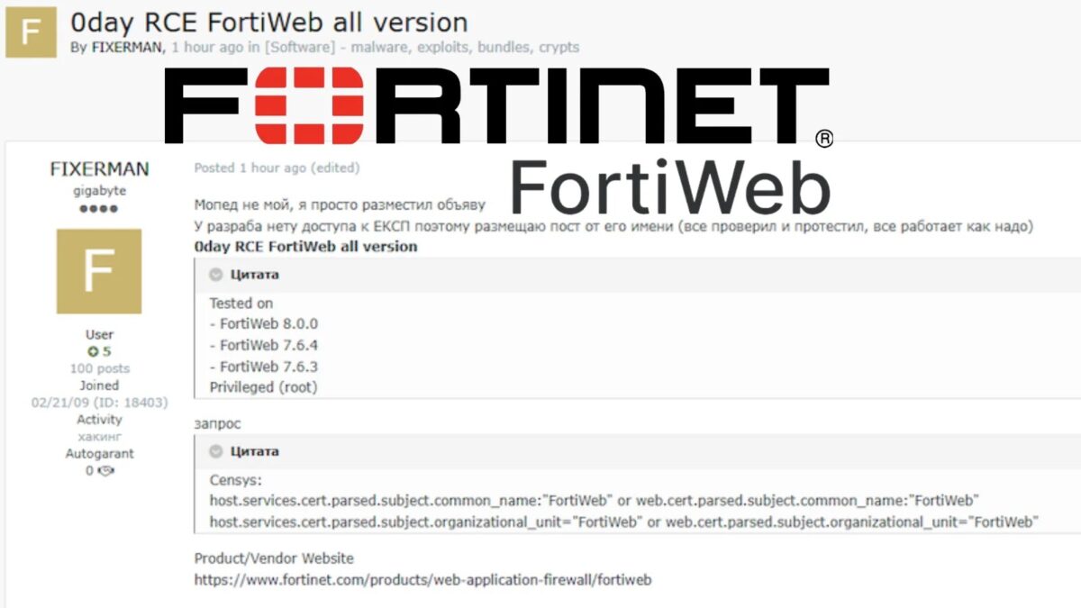 Fortinet FortiWeb Flaw Actively Exploited in the Wild Before Company’s Silent Patch