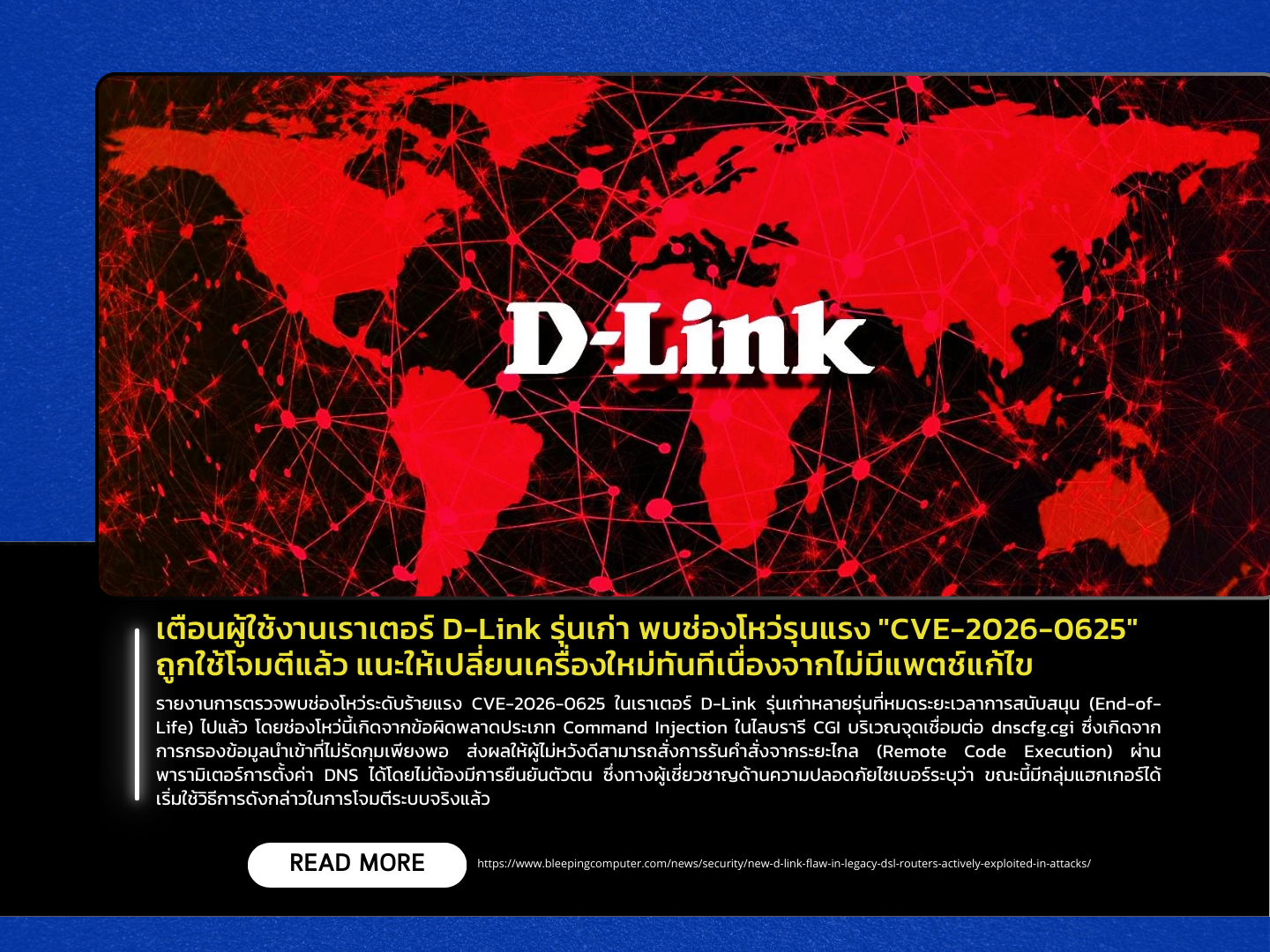 Ongoing Attacks Exploiting Critical RCE Vulnerability in Legacy D-Link DSL Routers
